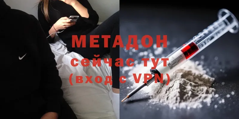 МЕТАДОН VHQ  Куйбышев 